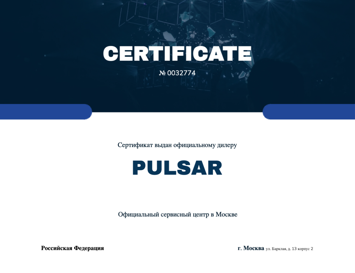 Сертификат - Pulsar